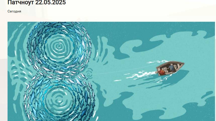 ПАТЧНОУТ К ИГРЕ РУССКАЯ РЫБАЛКА 4