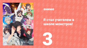 Я секретарь гильдии, но я не люблю сверхурочную работу 3 серия (аниме-сериал, 2025)