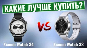 Xiaomi Watch S4 против S3 \ Лучшие бюджетные умные часы 2025 года?