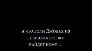Джодах/Рома шип #гача #романфильченков #джодах #шип