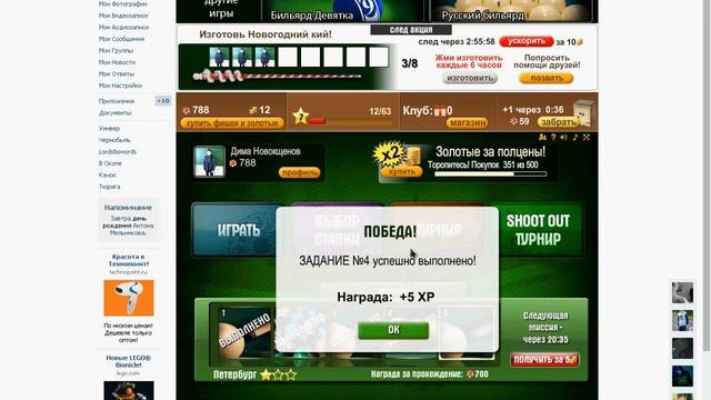 Бильярд восьмерка. на раз два # 1