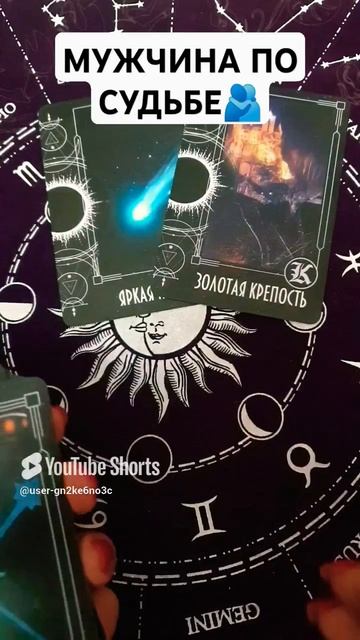 ❗СРОЧНО❗КАКОЙ МУЖЧИНА ПО СУДЬБЕ❗❤#картытаро #shorts смотреть онлайн