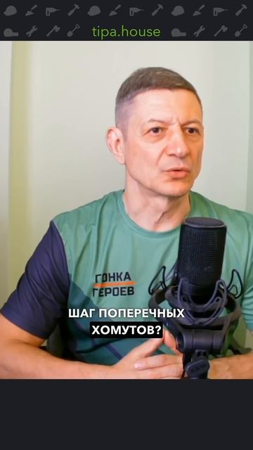 Минимальный "армопояс" и максимальный шаг хомутов. смотреть онлайн