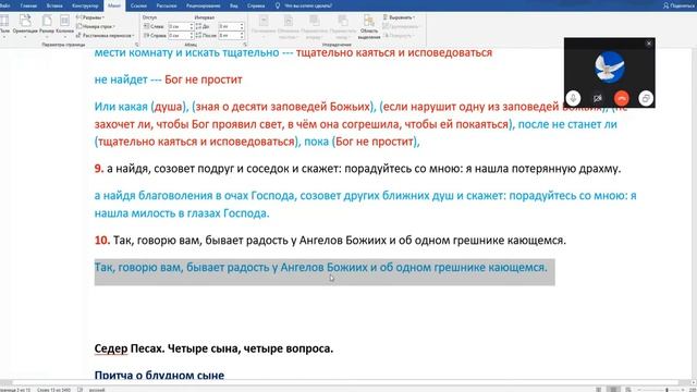 Евангелие от Луки гл 15 Ропот фарисеев и книжников При смотреть онлайн