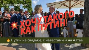 🎯 «Хочу такого как Путин!» | Путин танцует, отдыхает и вдохновляет