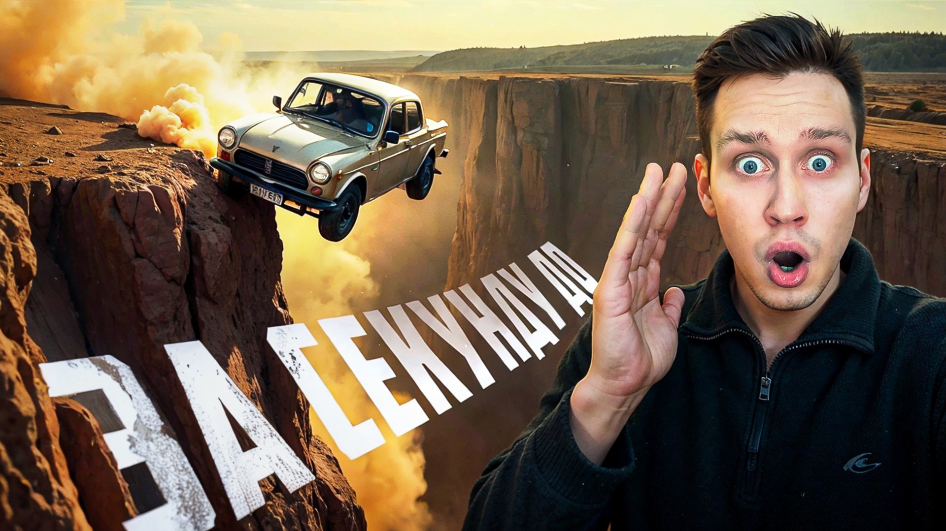 За секунду до! Эти удивительные кадры удалось снять на камеру смотреть онлайн