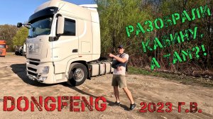 Разобрали Китайца (Dongfeng) а там!? Делаем шумку.