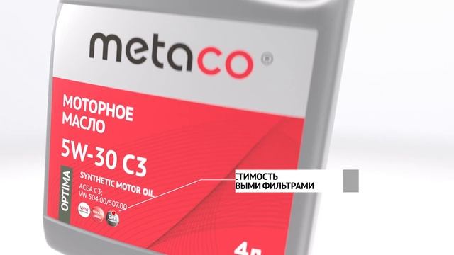 О чем говорит информация на канистре масла Metaco®?