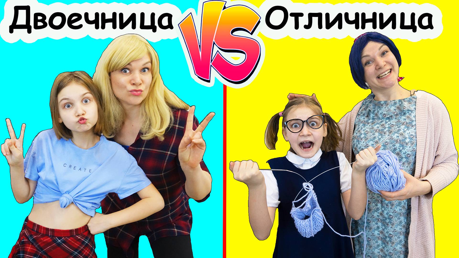 ⭐️Типы школьников ОТЛИЧНИК vs ДВОЕЧНИК ⭐️ смотреть онлайн