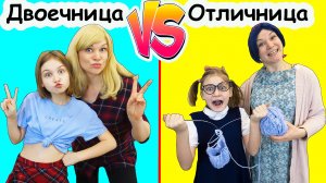 ⭐️Типы школьников ОТЛИЧНИК vs ДВОЕЧНИК ⭐️