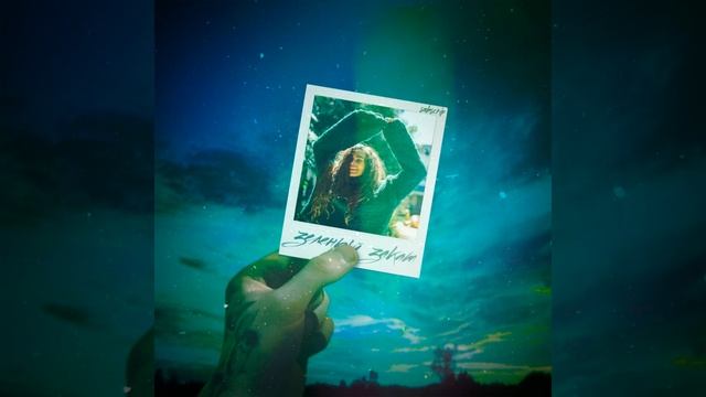 Зелёный закат (Remix)