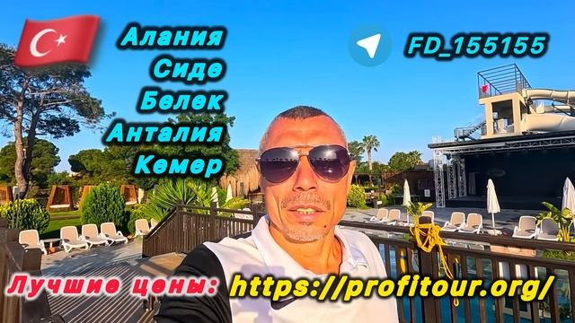 🇹🇷 JUSTINIANO DELUXE 5* ✅/ Алания, Окуджалар / Свежий обзор от?