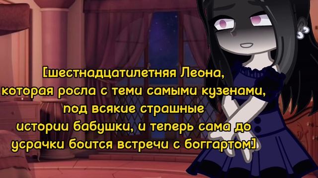 /Gacha-Meme/ | Засыпай~ | \Gacha Club\ [Фандом: Гарри Поттер] смотреть онлайн