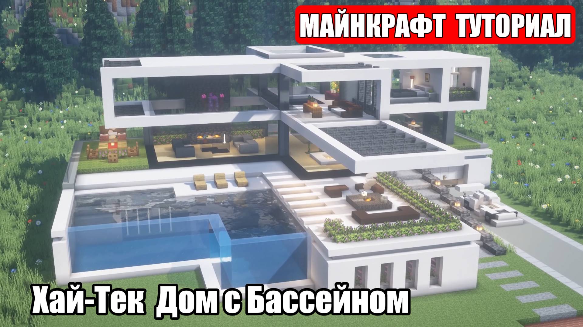 Как Построить Красивый Дом в Майнкрафте. Туториал. Проект 29 смотреть онлайн