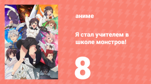 Я секретарь гильдии, но я не люблю сверхурочную работу 8 серия (аниме-сериал, 2025)