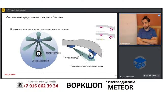 Воркшоп по свечам зажигания METEOR: создаем будущее сего? смотреть онлайн