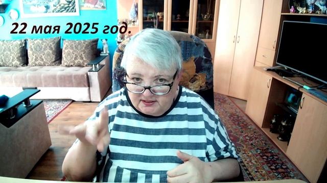 22 мая 2025 год. смотреть онлайн