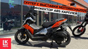 Обзор Скутера TARO TUO 150 ABS