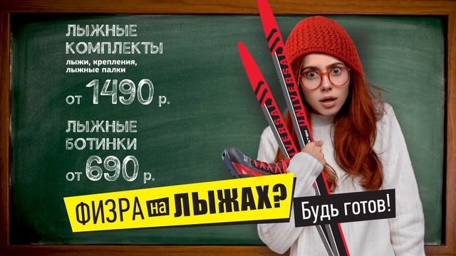 В соцсетях не залипай, вставай на лыжи и катай!