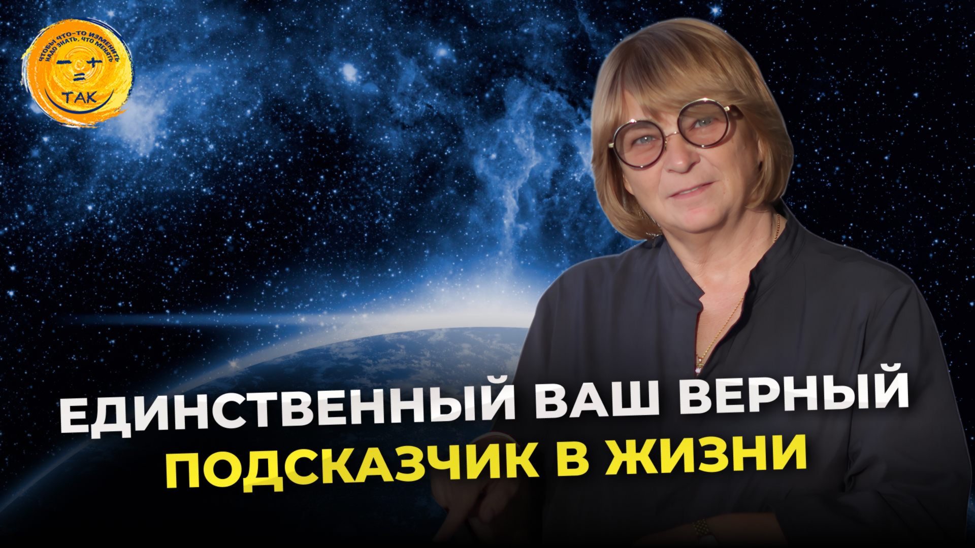 Как научится слышать свои чувства и выбирать верное для себя решение смотреть онлайн