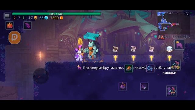 СКИЛЛОВОЕ ВОЗВРАЩЕНИЕ - Dead Cells