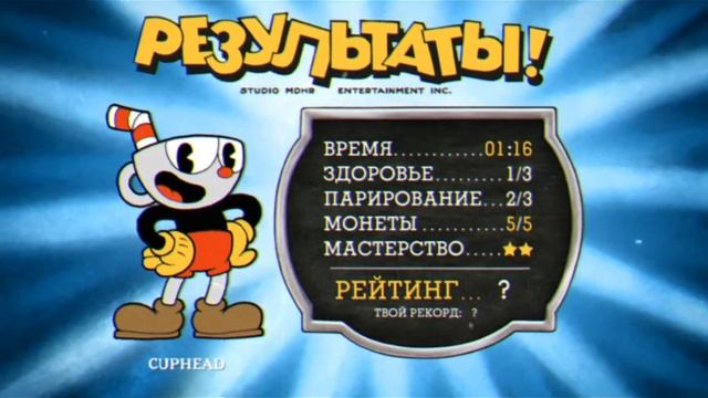 прохождение капхед смотреть онлайн