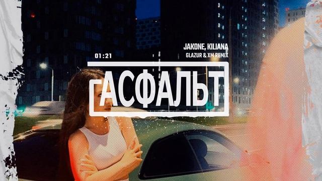 Jakone, Kiliana - Асфальт (Glazur & XM Remix) HD 2024