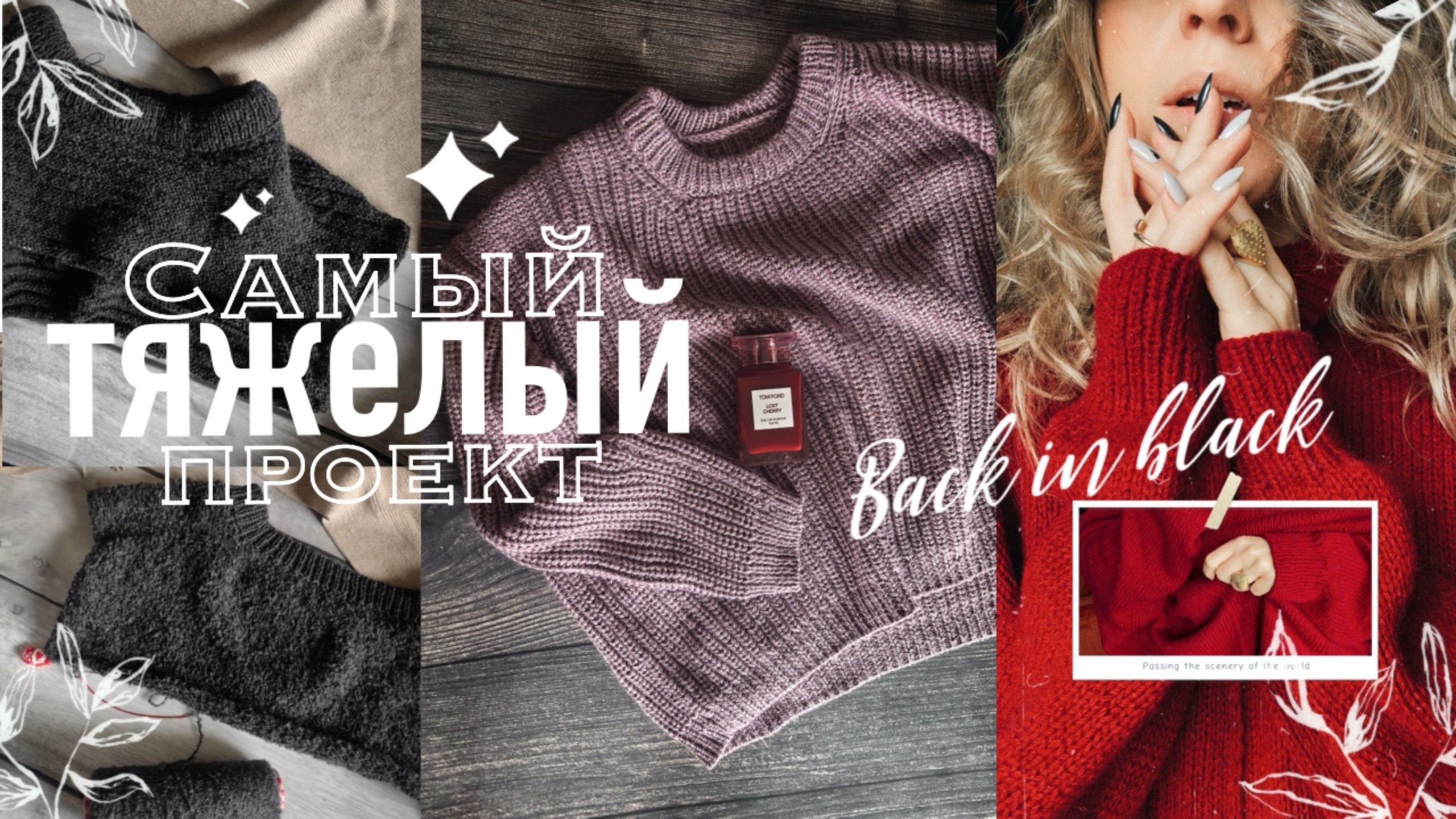 Scarlet не от Petiteknit |сколько весит полупатент и что вязать из черной пряжи