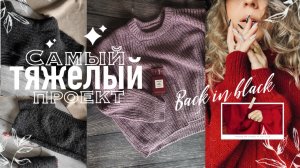 Scarlet не от Petiteknit |сколько весит полупатент и что вязать из черной пряжи