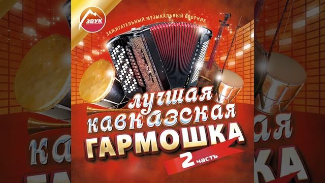 Вайнахская лезгинка смотреть онлайн