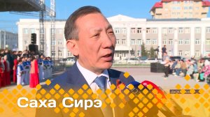 «Саха сирэ» информационнай биэрии. Ыам  ыйын  21 күнэ 20:30