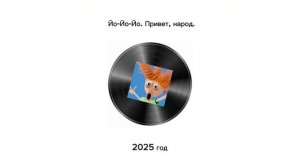 Йоу-Йоу-Йоу. Привет, народ. ( Вредноблог + польская коро?