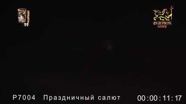 Р7004 Праздничный салют смотреть онлайн