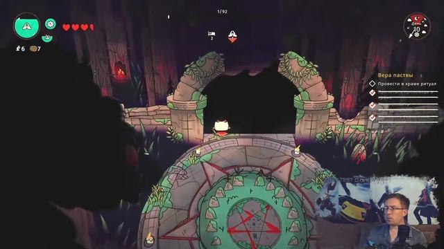 Культ Ягненка/Cult Of The Lamb #2