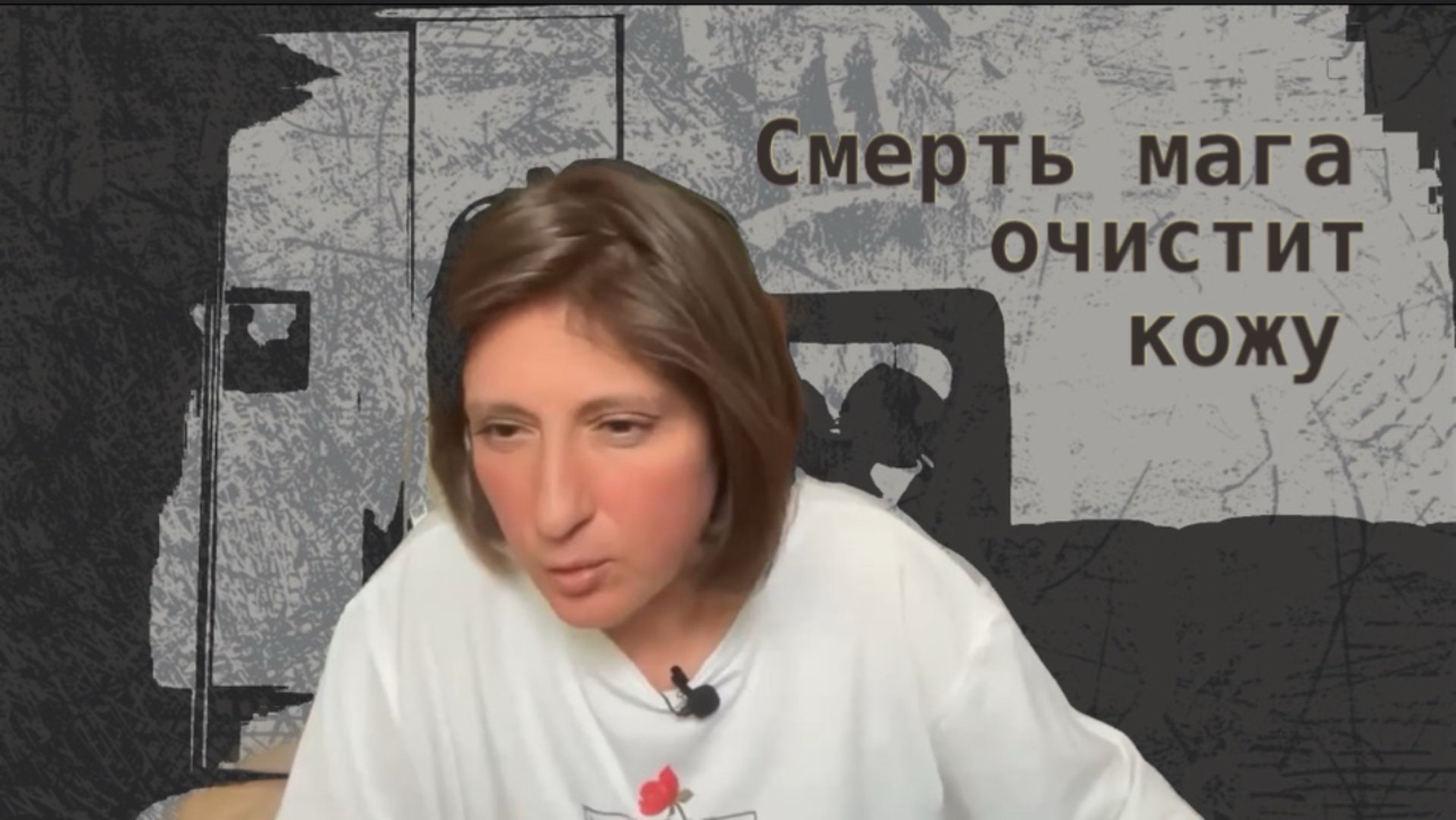 Магическое воздействие 🕯️ Как противостоять 🧹 смотреть онлайн