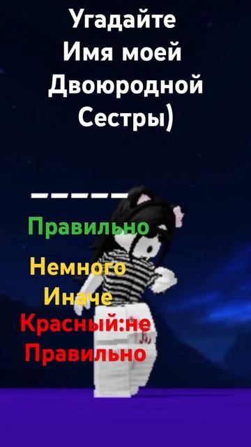 В имени пять букв) #угадайте #роблокс #реки2024 #реки смотреть онлайн