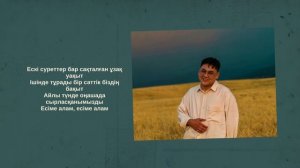 Ескі сурет - IL’HAN [текст песни, караоке]