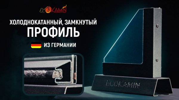 Уникальный холоднокатанный профиль