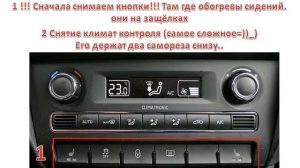 Skoda Rapid снятие торпедо