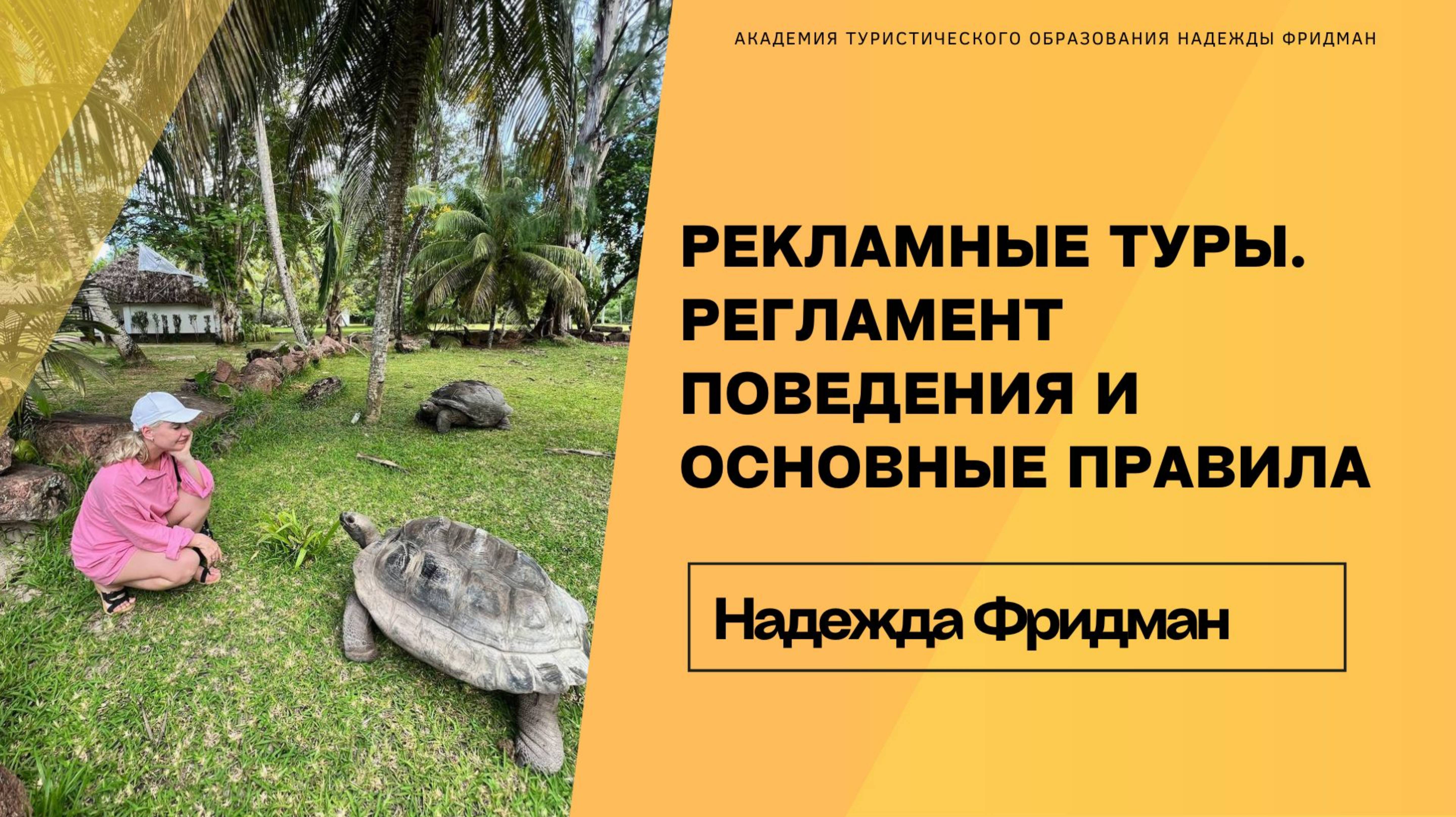 Рекламные туры смотреть онлайн