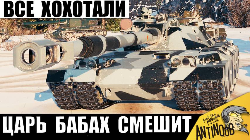 Царь всех Бабах Удивил! Все Смеялись после Этого Боя и вот почему! смотреть онлайн