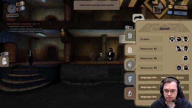 Beholder: Прохождение, лучший в мире управляющий #1