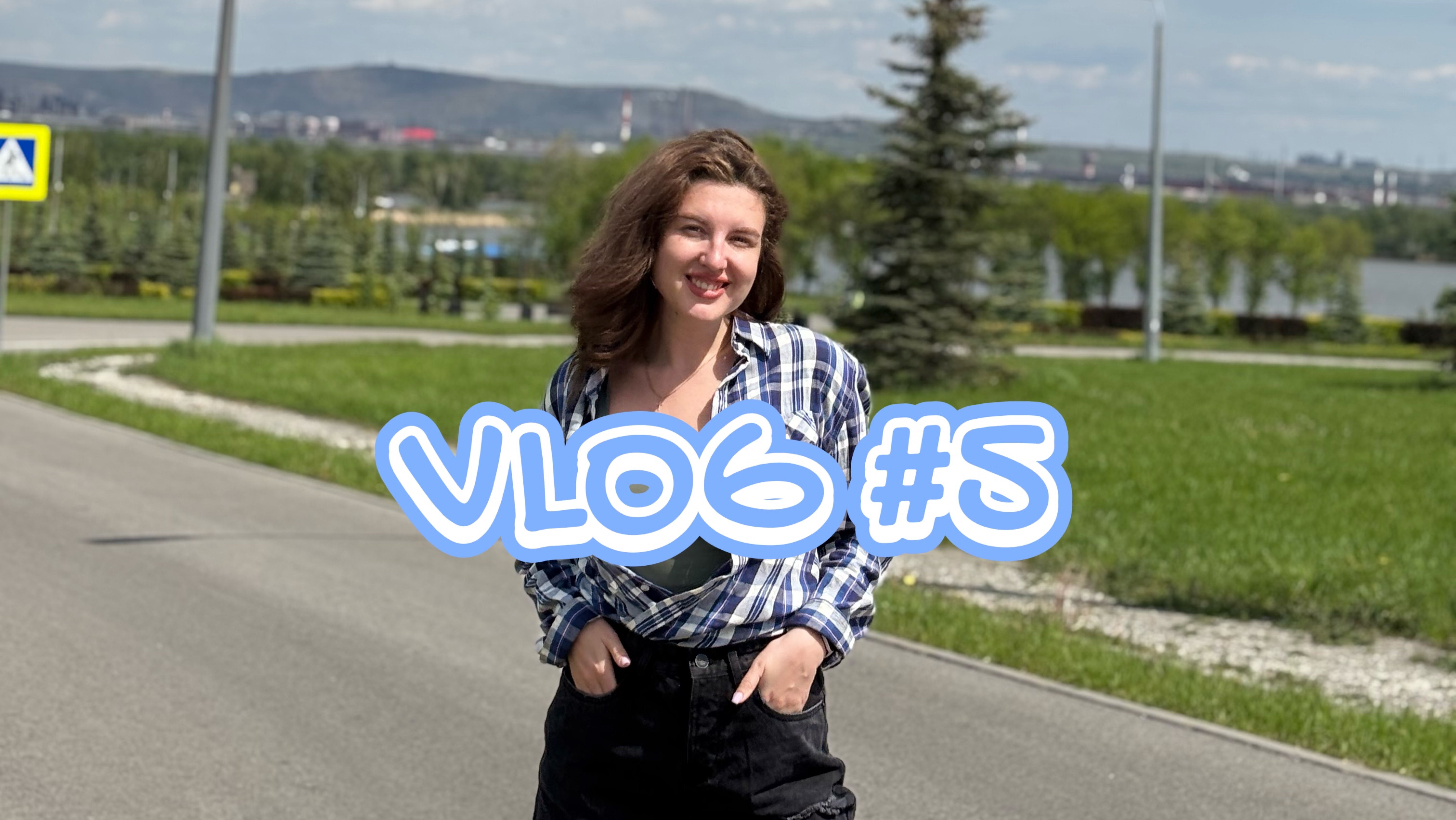 ВЛОГ #5  Турция на дому