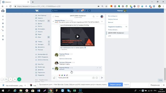 Как красиво написать имя собеседника в чате или посте смотреть онлайн