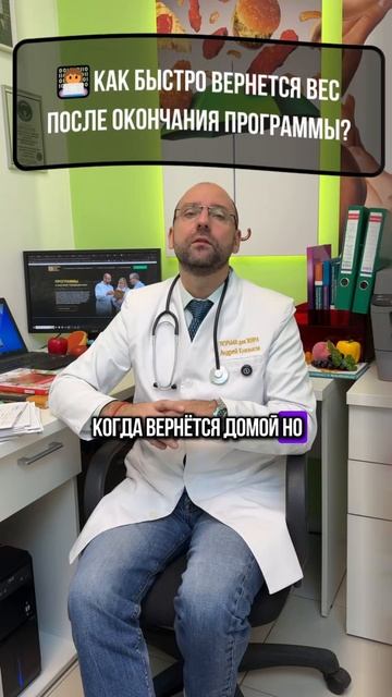 Как быстро вернется вес после окончания программы? смотреть онлайн