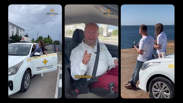 Обучение вождению автомобиля в ГОСавтошколе
