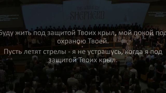 Под Защитой Твоих Крыл - String Ensemble -Общее пение | Conference 20 смотреть онлайн