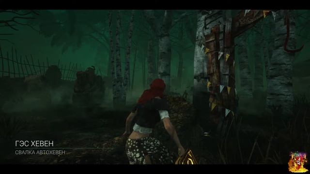 ОСТРЫЕ ОЩУЩЕНИЯ ► Dead By Daylight c The Alex Play ► КООПЕРАТИВ #190 смотреть онлайн