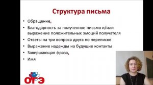 ОГЭ_Английский язык_Электронное письмо личного характера
