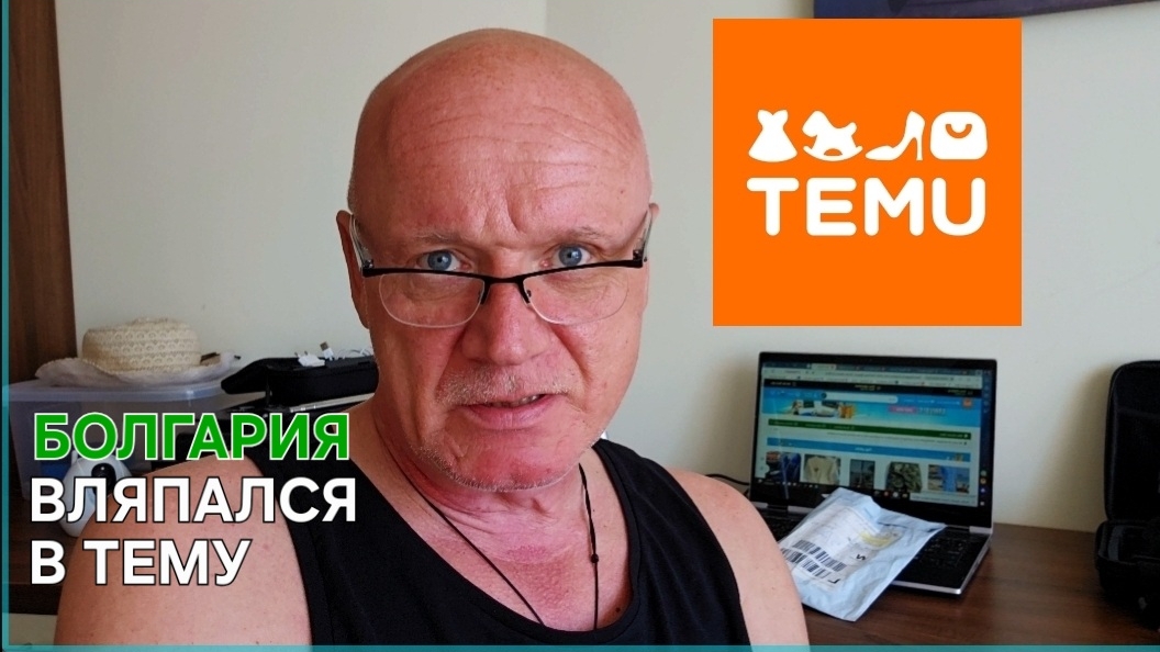 Болгария | Такого я не ожидал | TEMU | Получил посылку...РАСПАКОВКА ТОВАРА смотреть онлайн